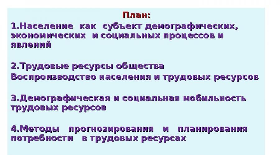 Показатели использования трудовых ресурсов презентация. Трудовые ресурсы и их использование в отраслях материальной сферы народного хозяйства