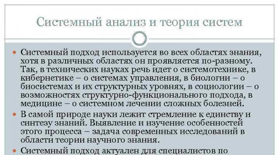 Системный анализ и его использование в управлении. Системный подход и системный анализ в управлении